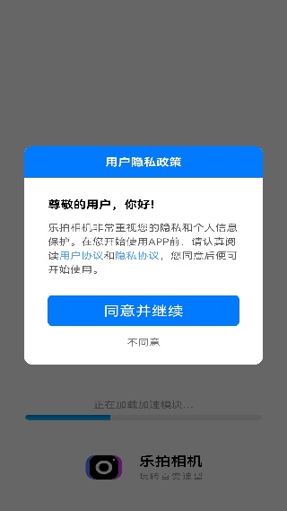 乐拍相机