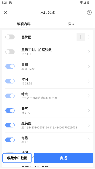 搞定水印相机