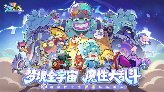 梦境护卫队