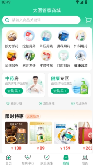太医管家