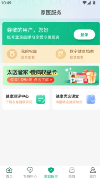 太医管家