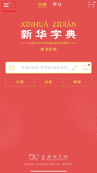 新华字典