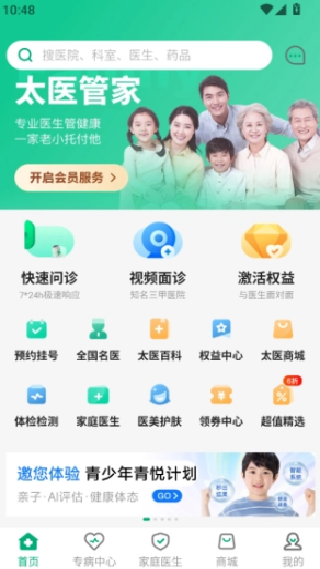 太医管家