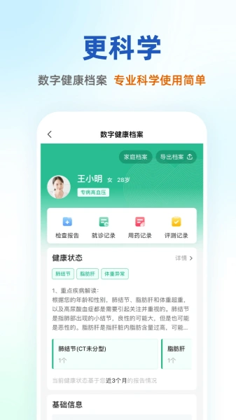 太医管家