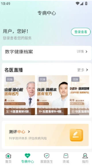 太医管家