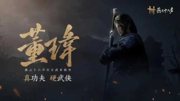 《燕云十六声》官服和渠道服数据互通情况说明