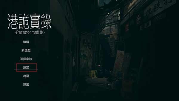 港诡实录