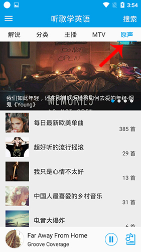 听歌学英语