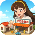 时光杂货店