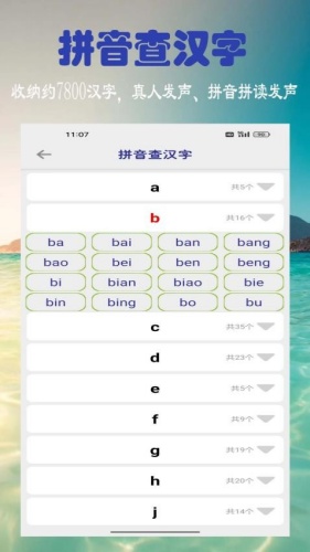 汉语拼音