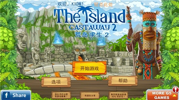 孤岛余生2