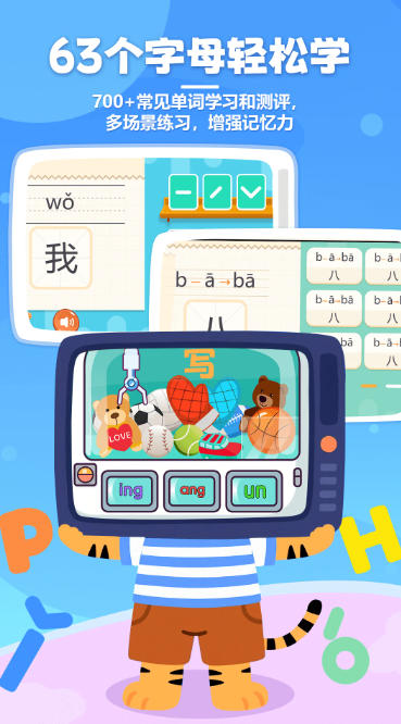 儿童学汉语拼音