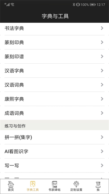 不厌书法