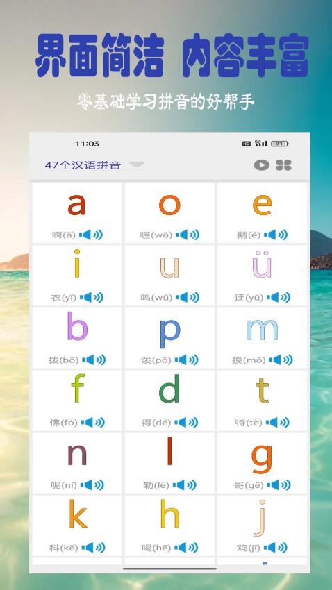 汉语拼音