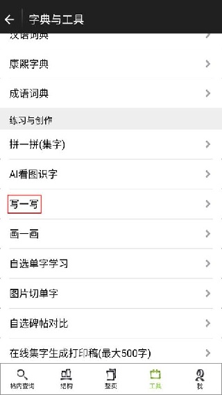 不厌书法