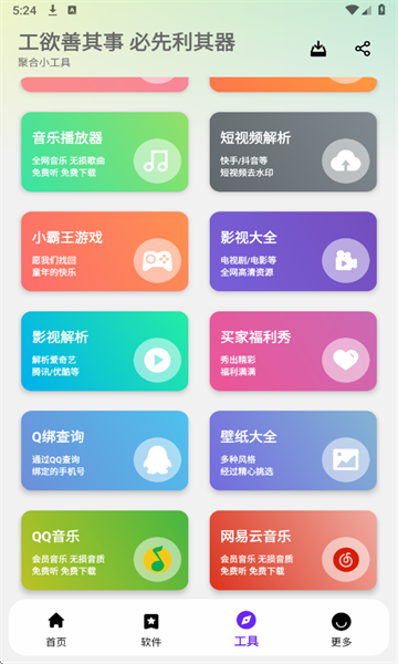 懒羊羊软件库