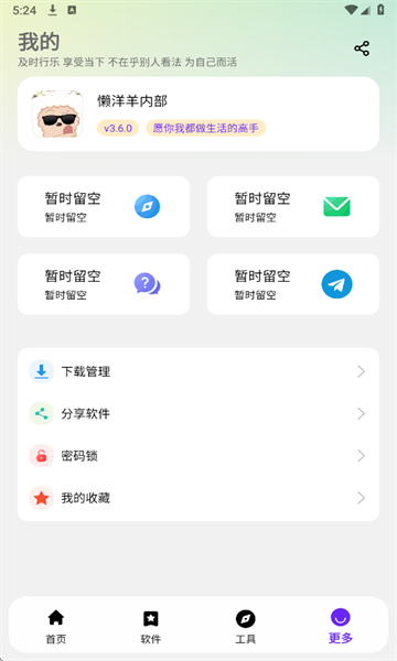 懒羊羊软件库