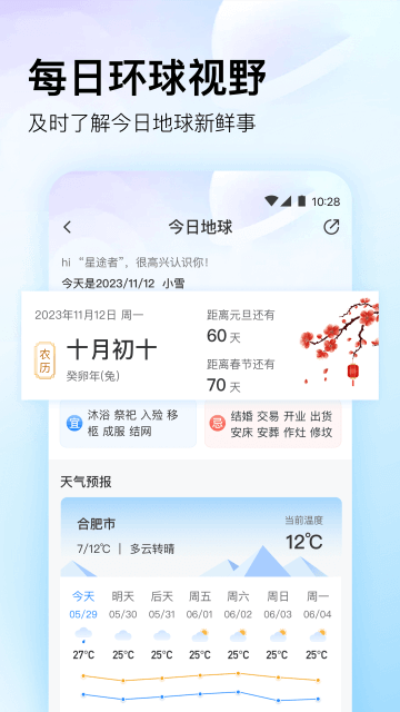 星图地球