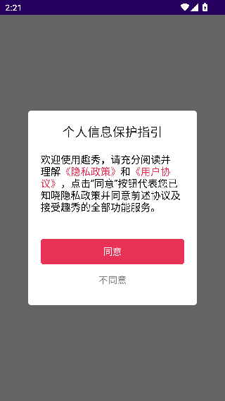 趣秀相机
