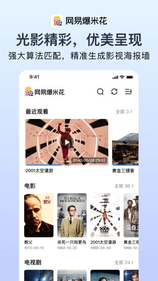 网易爆米花