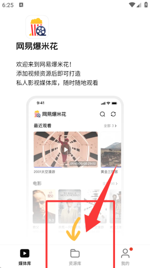 网易爆米花