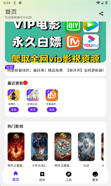 懒羊羊软件库