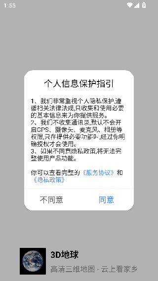 3D地球
