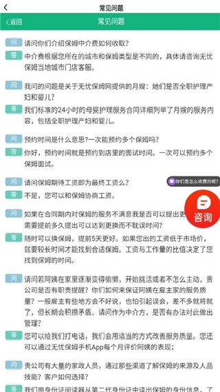 无忧保姆
