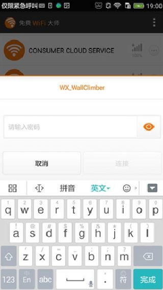 猎豹wifi