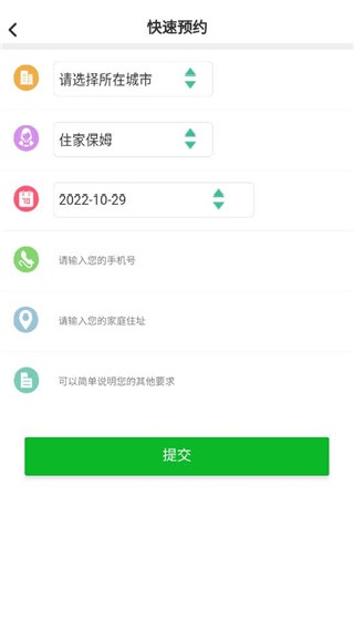 无忧保姆