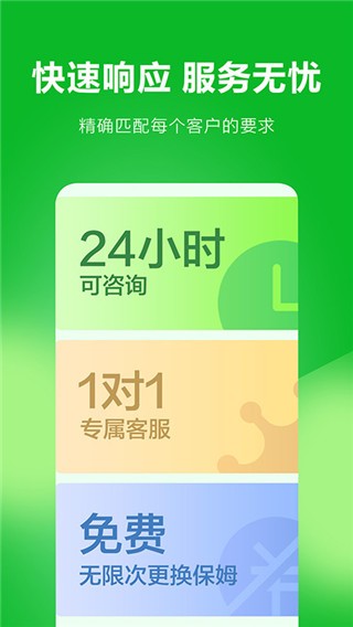无忧保姆