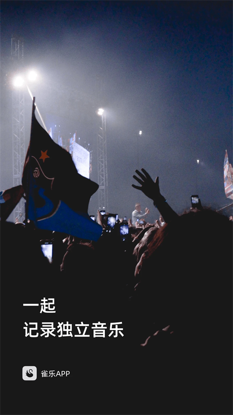 雀乐音乐