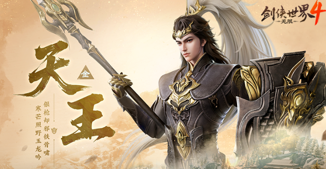枪锋箭雨!《剑侠世界4:无限》三大门派实机PV曝光
