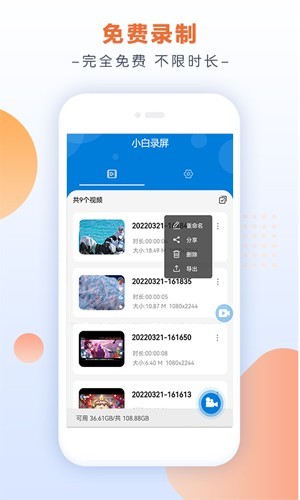 小白录屏