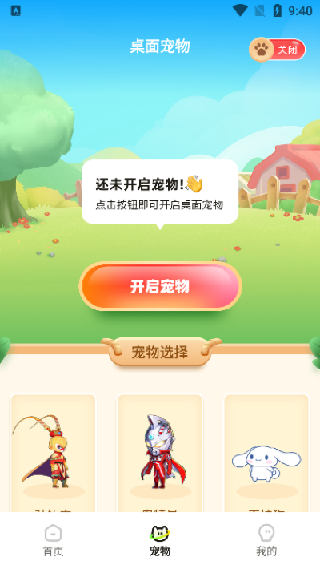 百变主题