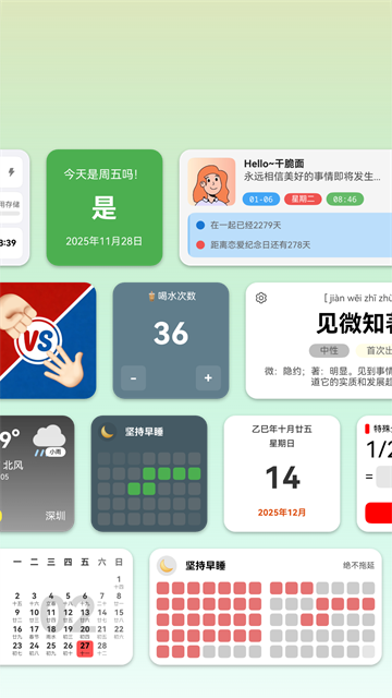 万象小组件