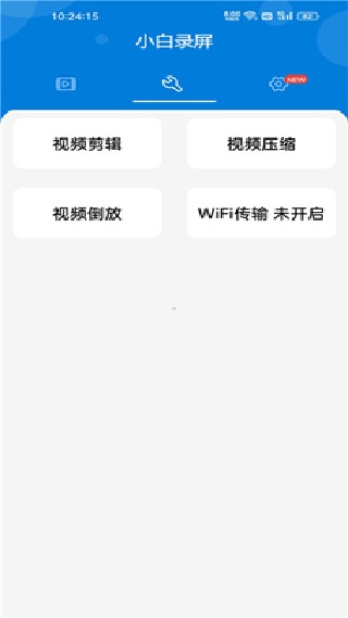 小白录屏