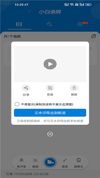 小白录屏