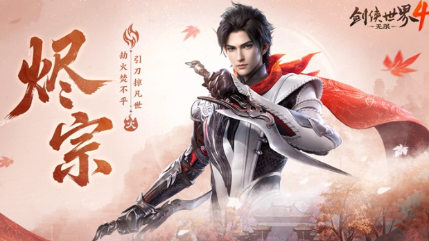 枪锋箭雨!《剑侠世界4:无限》三大门派实机PV曝光