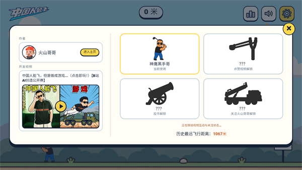 中国人能飞