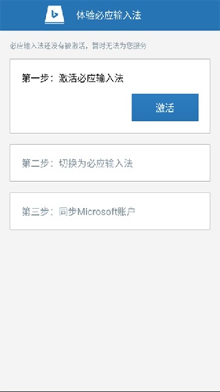 必应输入法