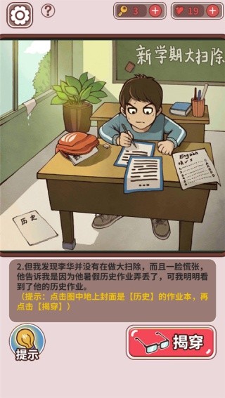 班主任模拟器