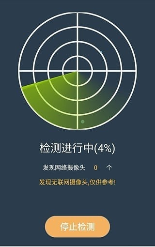 DT小听摄像头扫描