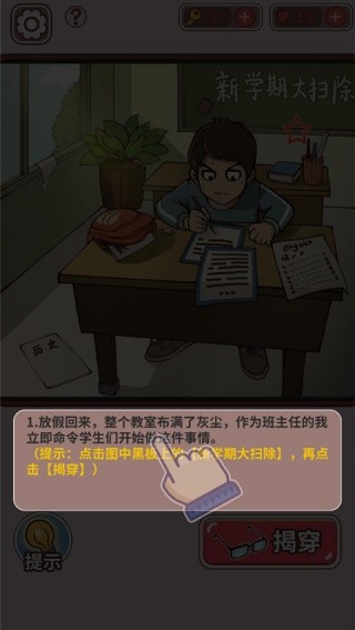 班主任模拟器