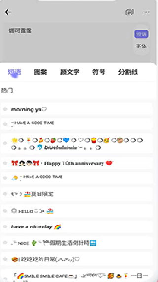 花样颜文字