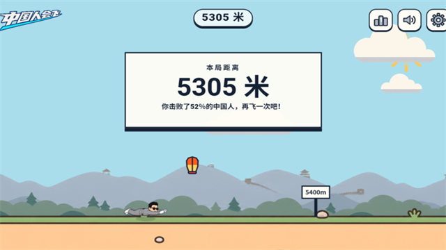 中国人能飞
