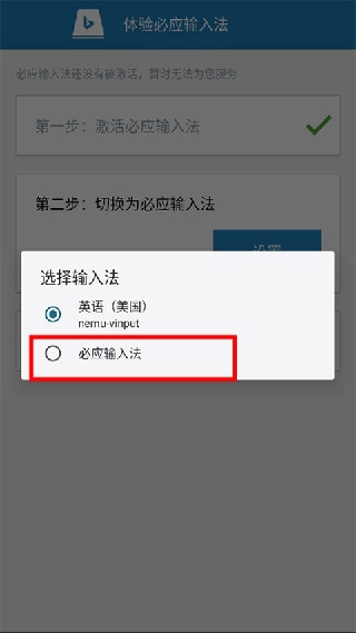 必应输入法