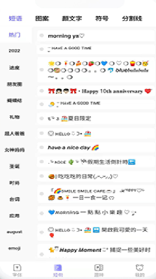 花样颜文字