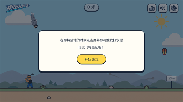 中国人能飞
