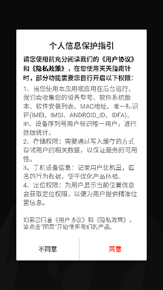 天天指南针